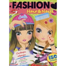 FASHION. Hair & Nails. Створи образи. Наклей, розфарбуй, виріж, домалюй: Производитель Пегас