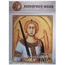 Симоне Мартини. Всемирный музей: Производитель Белый город