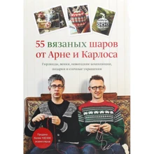 Арне Нерйордет, Карлос Закрісон: 55 виїзних куль від Арне і Карлоса: Виробник Манн, Іванов і Фербер