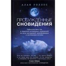 Алан Уоллес: Пробуждённые сновидения. Тибетская йога сна: Производитель Ганга