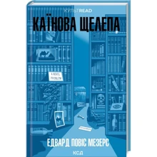 Едвард Повіс Мезерс: Каїнова щелепа: Производитель Клуб семейного досуга