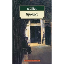 Франц Кафка. процес: Виробник Абетка