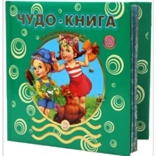 Чудо-книга для малышей. Лабиринт: Производитель Лабиринт