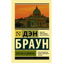 Ангели і демони: Виробник АСТ
