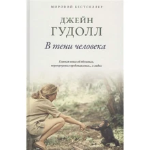 Джейн Гудолл: У тіні людини: Виробник Колібрі