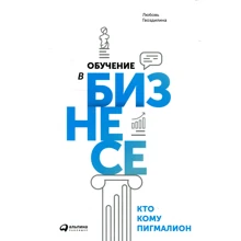 Любов Гвозділіна: Навчання в бізнесі. Хто кому Пігмаліон: Виробник Паблішер