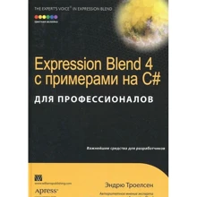 Expression Blend 4 з прикладами на C # для професіоналів: Виробник Вільямс