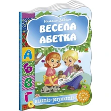 Наталя Забіла: Весела азбука. Малятко-розумятко: Виробник Школа