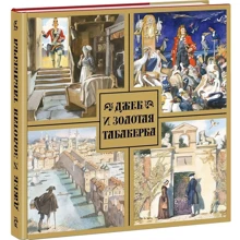Джек и золотая табакерка: Производитель НИГМА