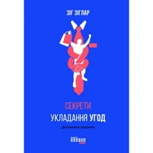 Зіг Зіглар: Секрети укладання угод: Производитель Фабула