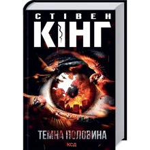 Стівен Кінг: Темна половина: Производитель Клуб семейного досуга