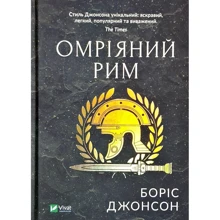 Боріс Джонсон: Омріяний Рим: Производитель Виват