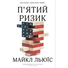 П'ятий ризики: Виробник КМ-Букс