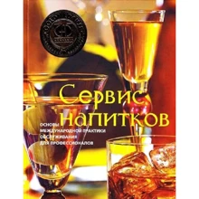 Сервис напитков. Основы международной практики для профессионалов: Производитель Центрполиграф