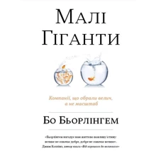 Малі гіганти. Компанії, що обрали велич, а не розмір: Производитель КМ-Букс