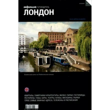 Лондон. Путівник Афіші: Виробник Компанія Афіша