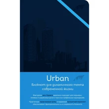 Блокнот Urban "Небоскребы": Производитель Эксмо