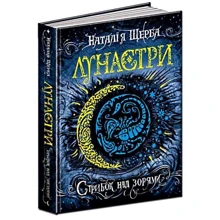 Лунастрі. Стрибок над зорями: Виробник школа