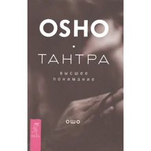 Ошо: Тантра - вище розуміння: Виробник весь