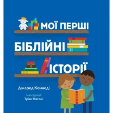 Джаред Кеннеді: Мої перші біблійні історії: Производитель Свічадо