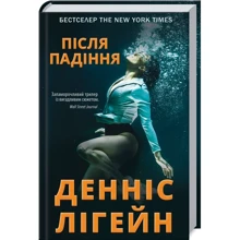 Денніс Лігейн: Після падіння: Производитель Клуб семейного досуга