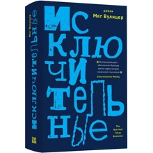 Мег Вулицер: Исключительные: Производитель Гаятри