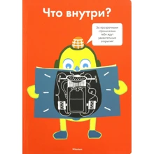 Что внутри?: Производитель Махаон
