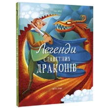 Теа Орсі: Легенди славетних драконів: Виробник #книголав