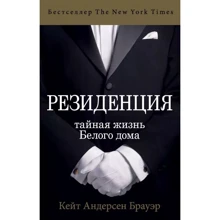 Кейт Андерсен Брауер: резиденція. Таємне життя Білого дому: Виробник ОДРИ