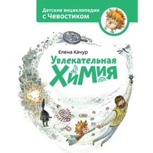 Олена Качур: Захоплююча хімія: Виробник Манн, Иванов и Фербер