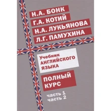Учебник английского языка. Полный курс: Производитель Эксмо