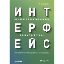 Интерфейс. Основы проектирования взаимодействия (4-е издание): Производитель Питер
