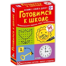 Готовимся к школе. Увлекательные задания, игры, головоломки: Производитель Робинс