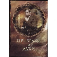 Ігор Винокуров: Привиди і духи: Виробник Олма Медіа Груп