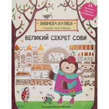 ДЖЕННІ Брум. Великий секрет Сови: Виробник Віват