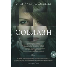 Хосе Карлос Сомоса. спокуса: Виробник Иностранка