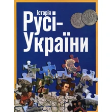 Фотоальбом "Історія Русі-України": Виробник Ваклер