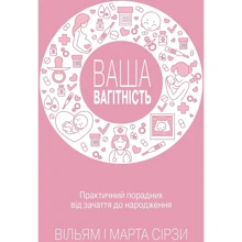 Вільям Сірз, Марта Сірз: Ваша вагітність. Практичний порадник від зачаття до народження, оновлення видання: Виробник КМ-Букс
