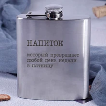 Фляга BeriDari стальная "Напиток, который превращает любой день недели в пятницу" 210 мл: Производитель BeriDari