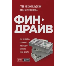 Глеб Архангельский, Ольга Стрелков: Финдрайв. Как привлечь, сохранить и выгодно вложить свои деньги (Україна): Производитель Форс