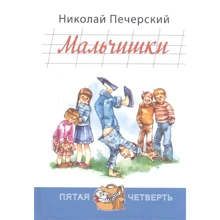 Микола Печерський: Хлопчаки: Виробник Енас