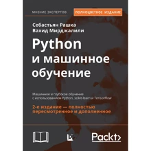 Себастьян Рашка, Вахід Мірджалілі: Python і машинне навчання (2-е видання): Виробник Вільямс