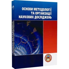 А. Конверський: Основи методології та організації наукових досліджень: Производитель Центр навчальної літератури (ЦУЛ)