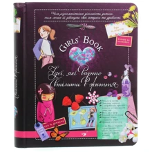 Лекрьо, Ґалле, Люз: Girls’ Book. Ідеї, які варто втілити в життя!: Производитель Час Майстрiв