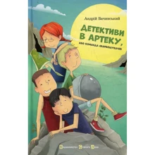 Детективи в Артеку: Виробник Видавництво Старого Лева