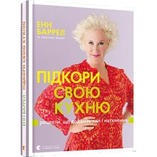 Підкори свою кухню: Производитель Видавництво Старого Лева