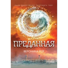 Вероніка Рот: Віддана: Виробник Форс