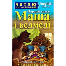 Народні казки. Маша і ведмеді / National fairy tales. Masha and the Bears: Производитель Арій