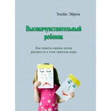 Елейн Ейрон: Високочутлива дитина. Як допомогти нашим дітям розцвісти у цьому тяжкому світі: Виробник Сварог