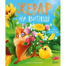 Іван Андрусяк: Жерар на Вітівці: Виробник Виват